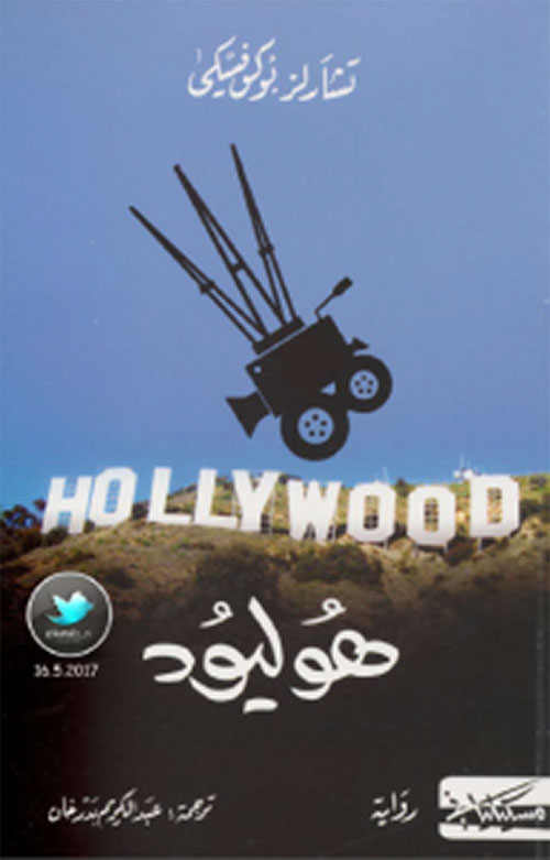 اتحاف المسلم بما ورد في الترغيب والترهيب من احاديث البخاري ومسلم