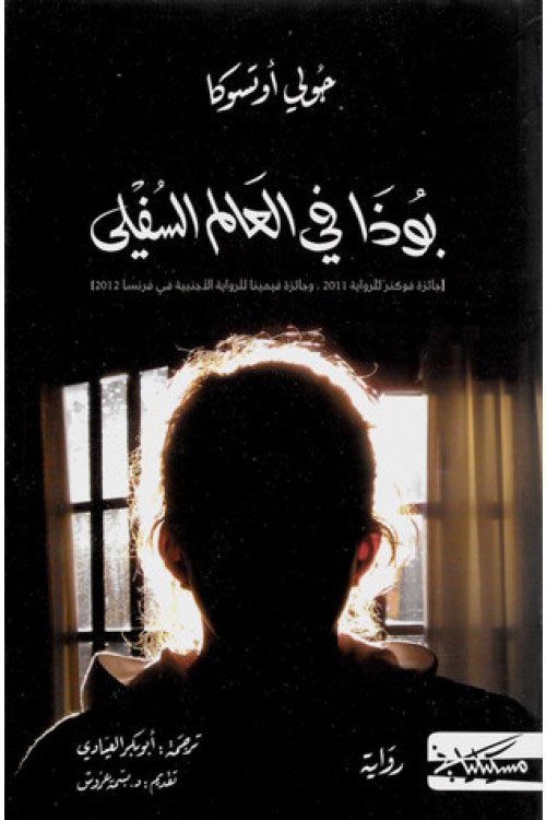 حاشية نسمات الاسحار (على شرح إفاضة الأنوار على متن أصول المنار)