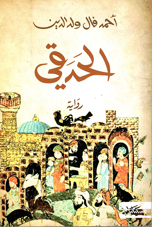 مذكرات سليمان فيضي - من رواد النهضة العربية في العراق