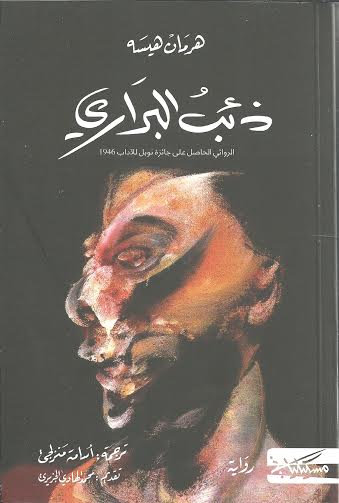 ذئب البراري