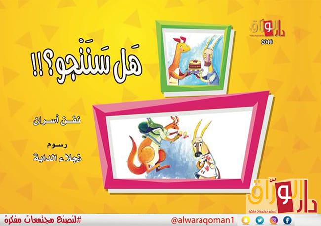 كتاب هل سننجو؟!!