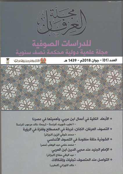 مجلة العرفان