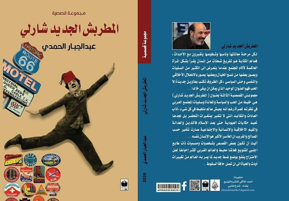 المطربش الجديد شارلى