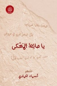 ديوان أحبك يا وطن