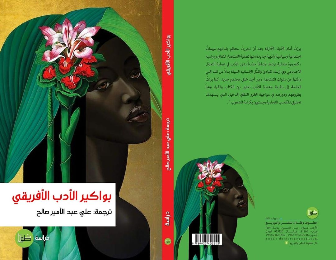 بواكير الأدب الأفريقي