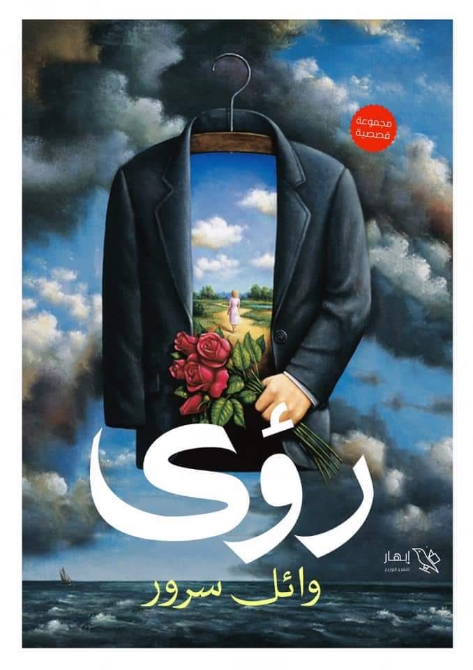 رؤى