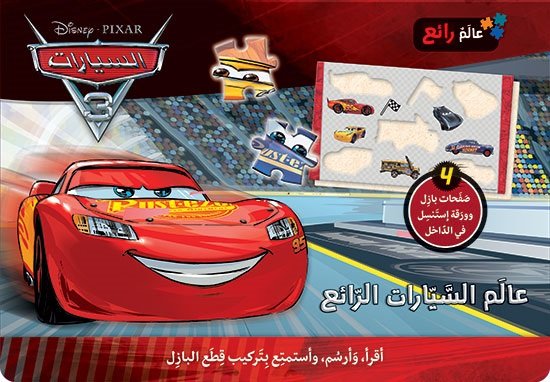 عالم السيارات الرائع