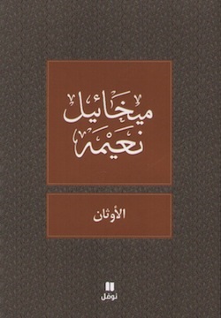 الأوثان