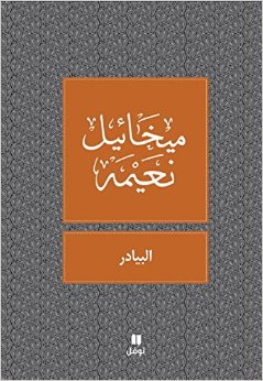 البيادر