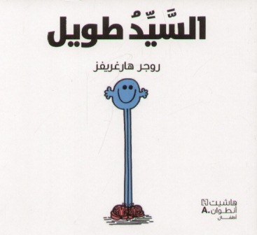 السيد طويل
