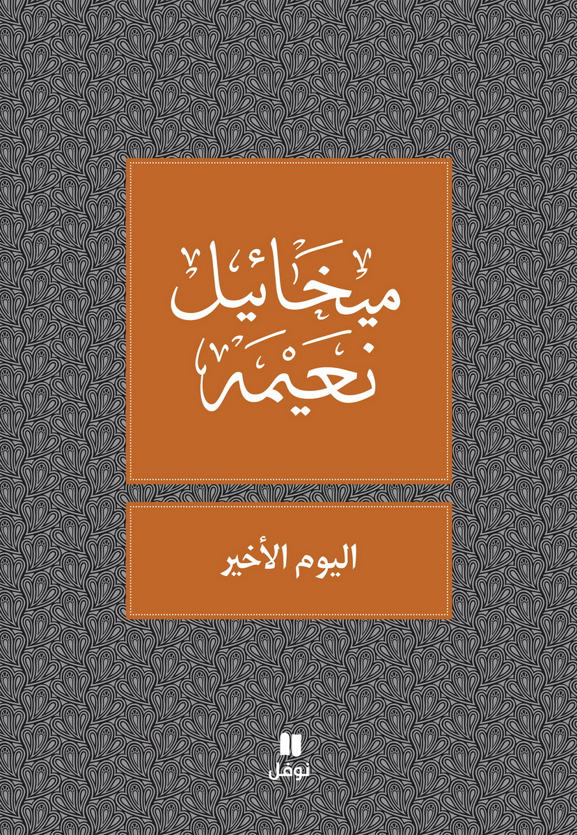 اليوم الأخير