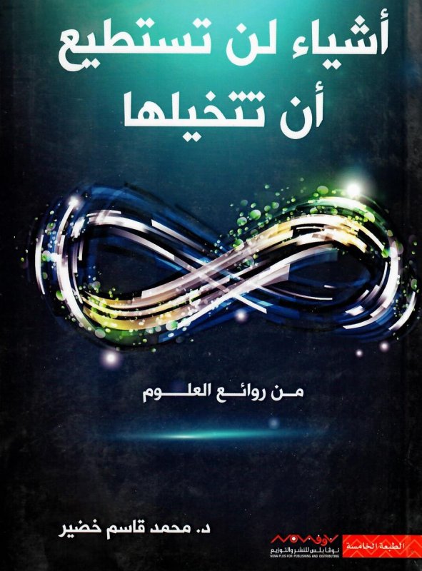 أشياء لن تستطيع أن تتخيلها