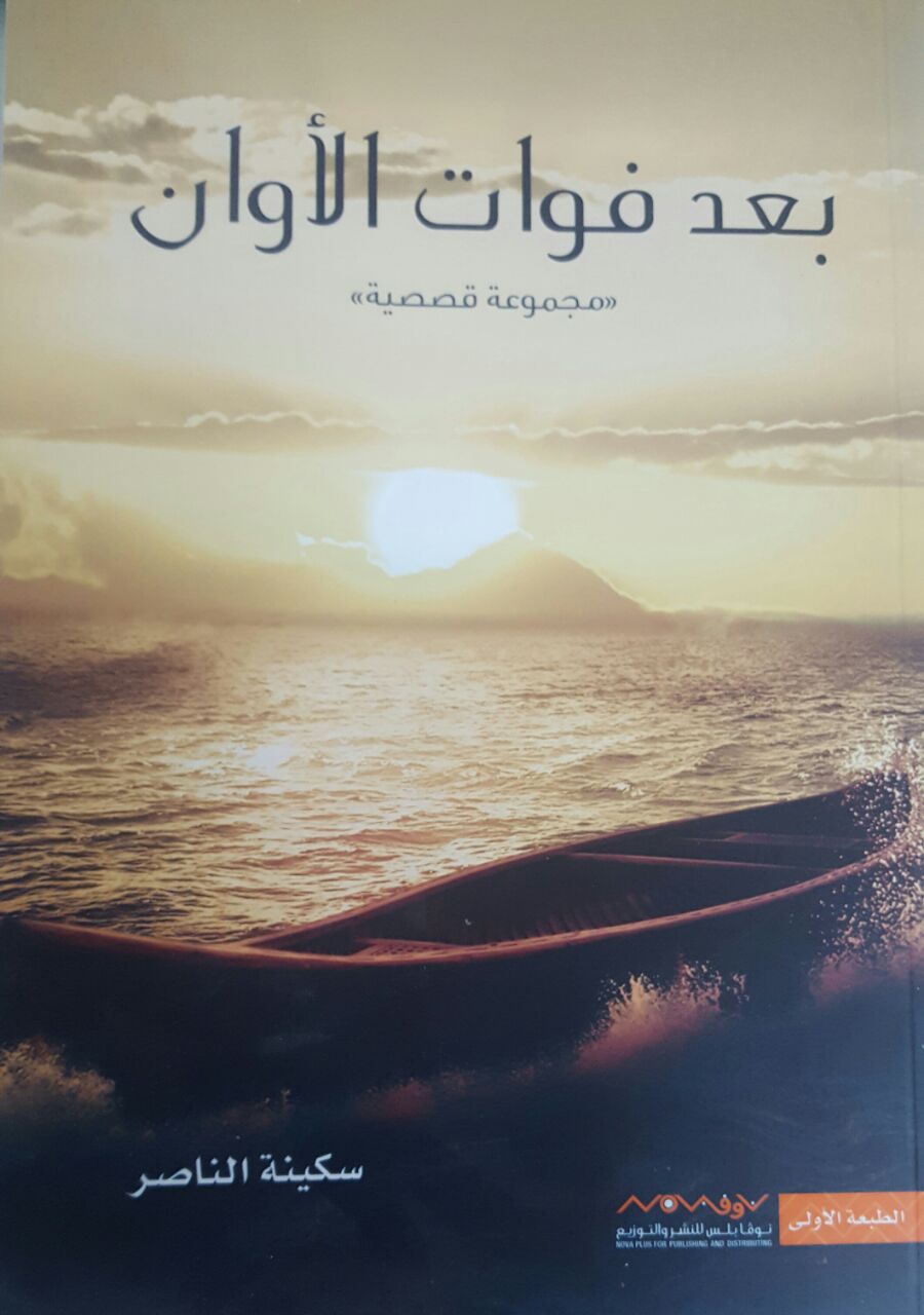 بعد فوات الأوان