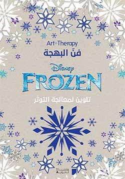 Disney Frozen : تلوين لمعالجة التوتر