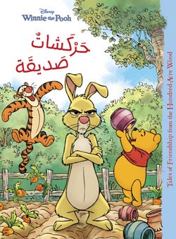 حركشاتٌ صديقة