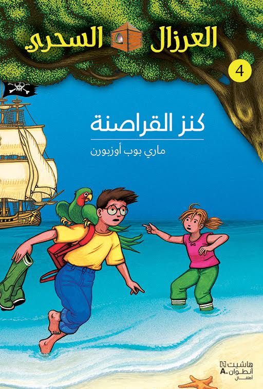 كنز القراصنة