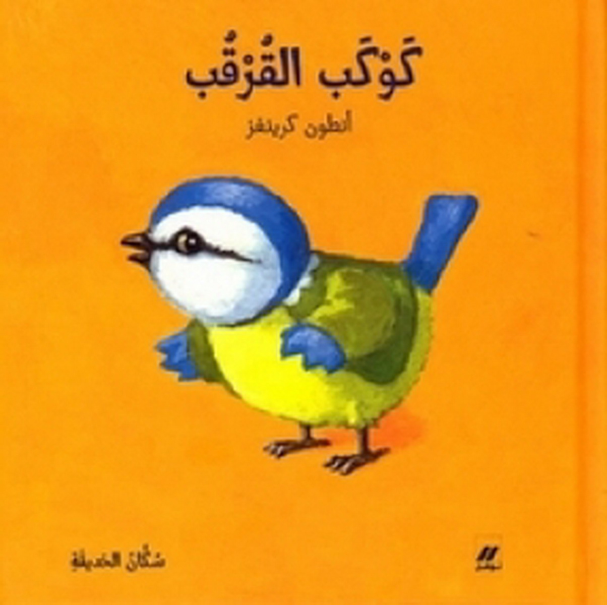 كوكب القرقب