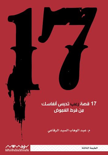 ١٧ قصة غريبة تحبس أنفاسك من فرط الغموض