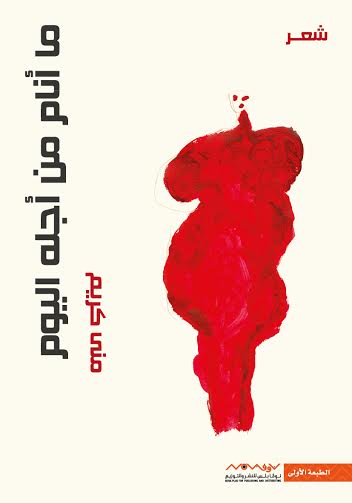 ما أنام من أجله اليوم