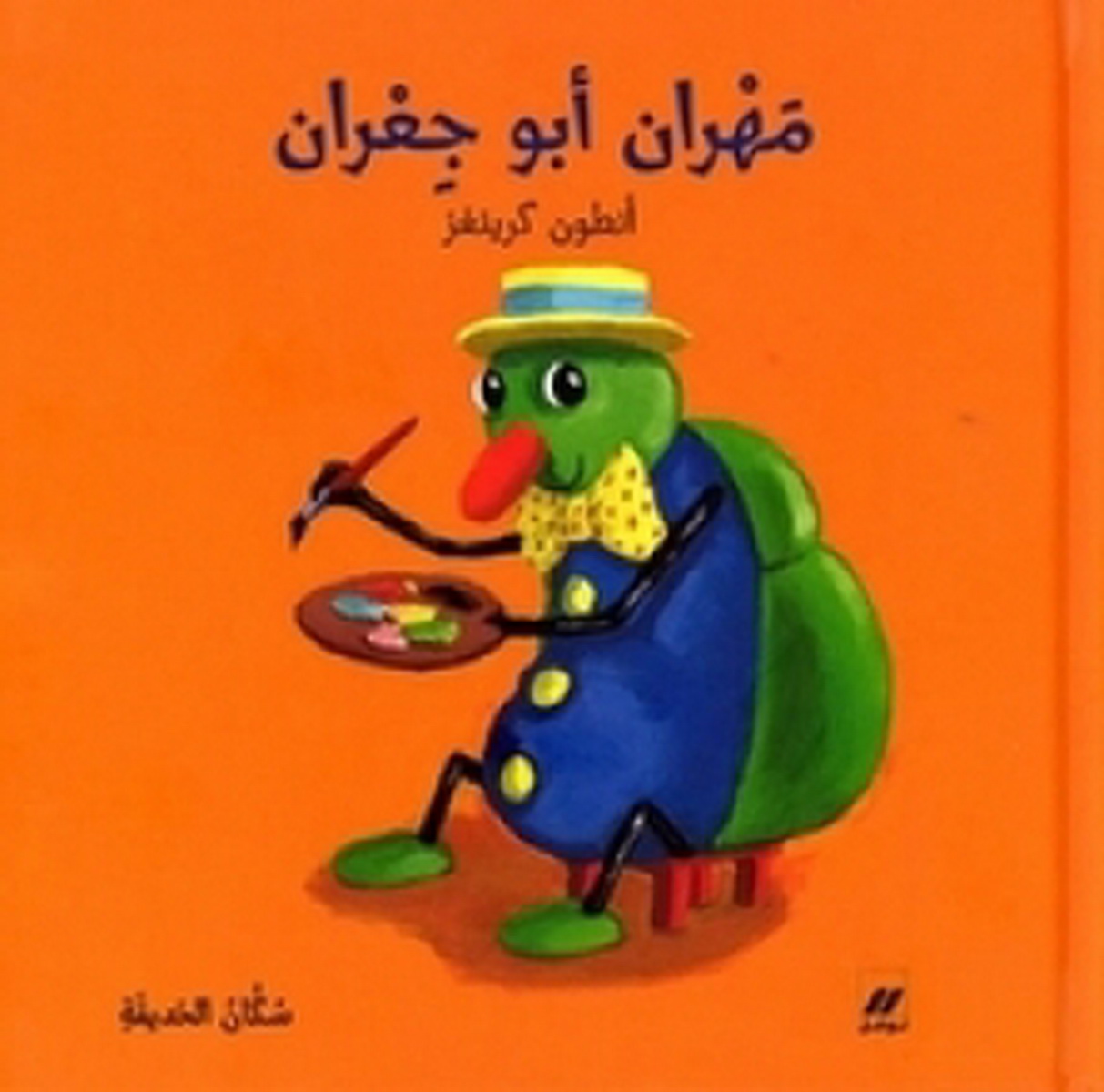مهران أبو جعران