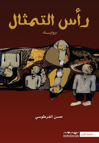 رأس التمثال