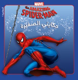 سبايدرمان : البداية