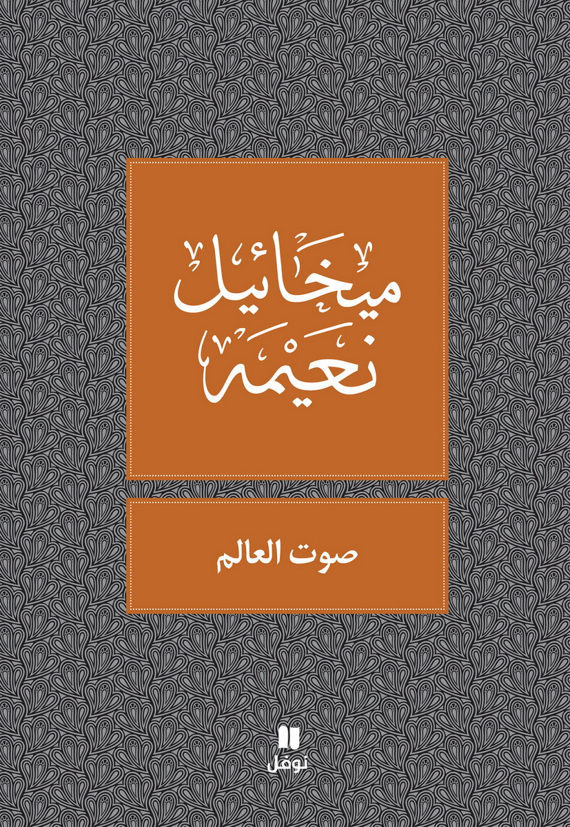 صوت العالم