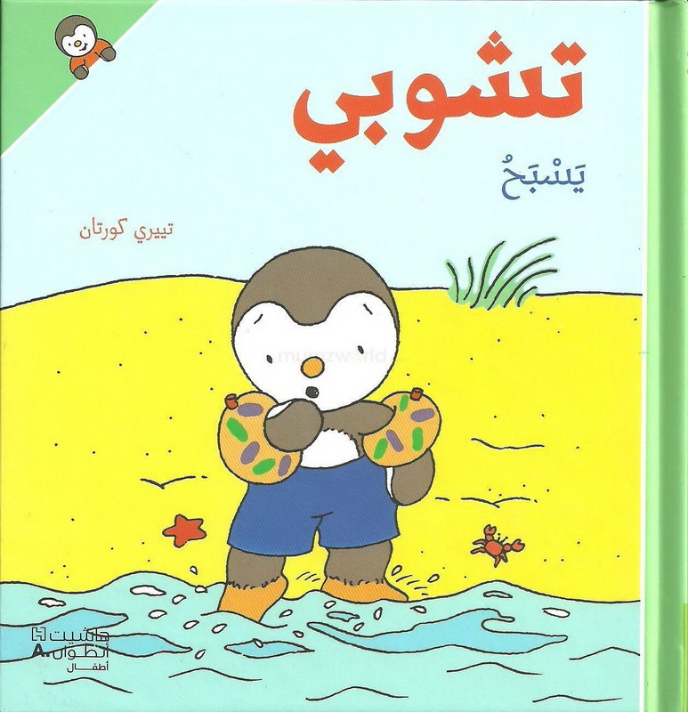 تشوبي : يسبح