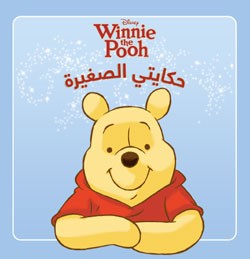 Winnie the Pooh