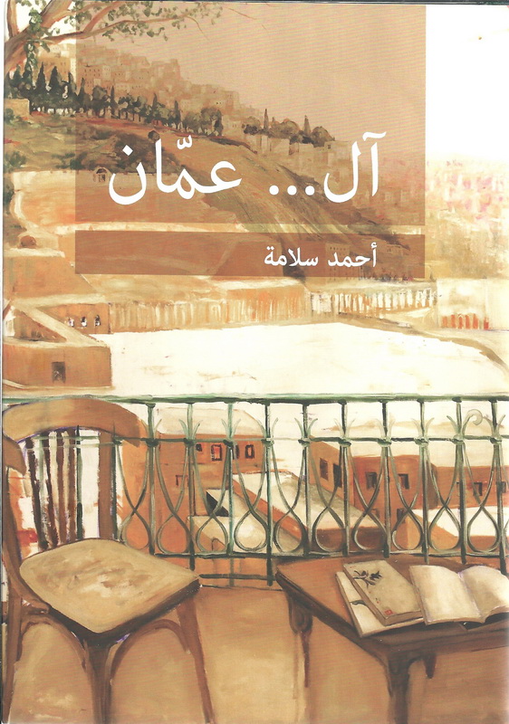 آل عمان