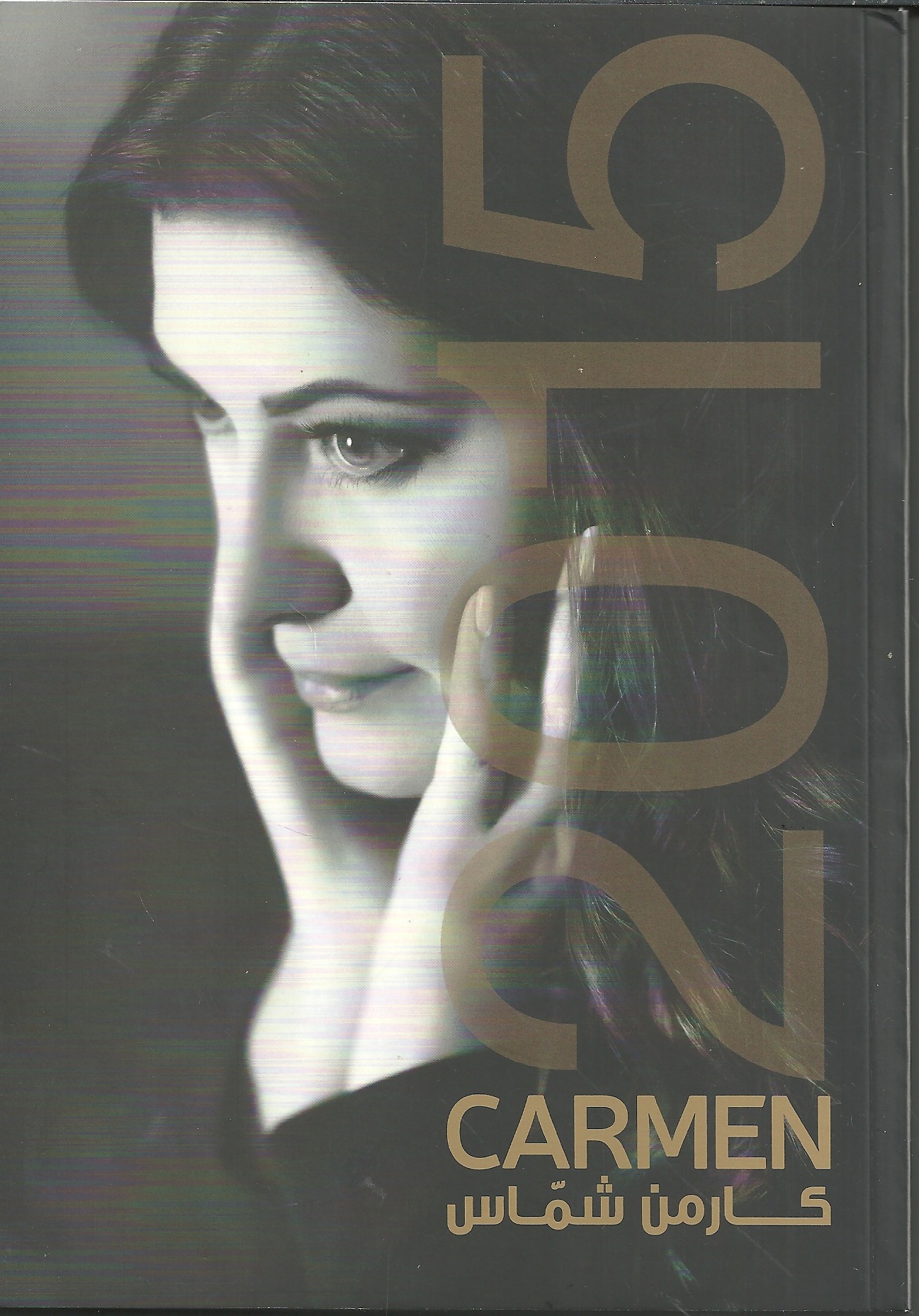 كارمن شماس 2015