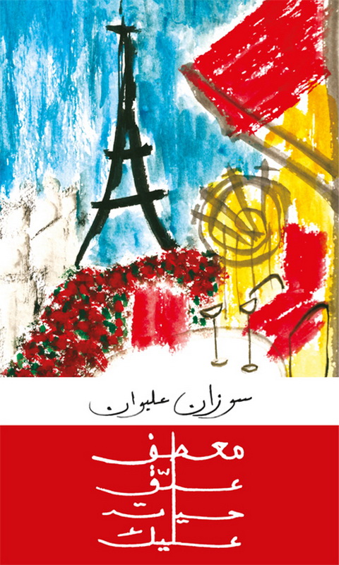 معطف علق حياته عليك