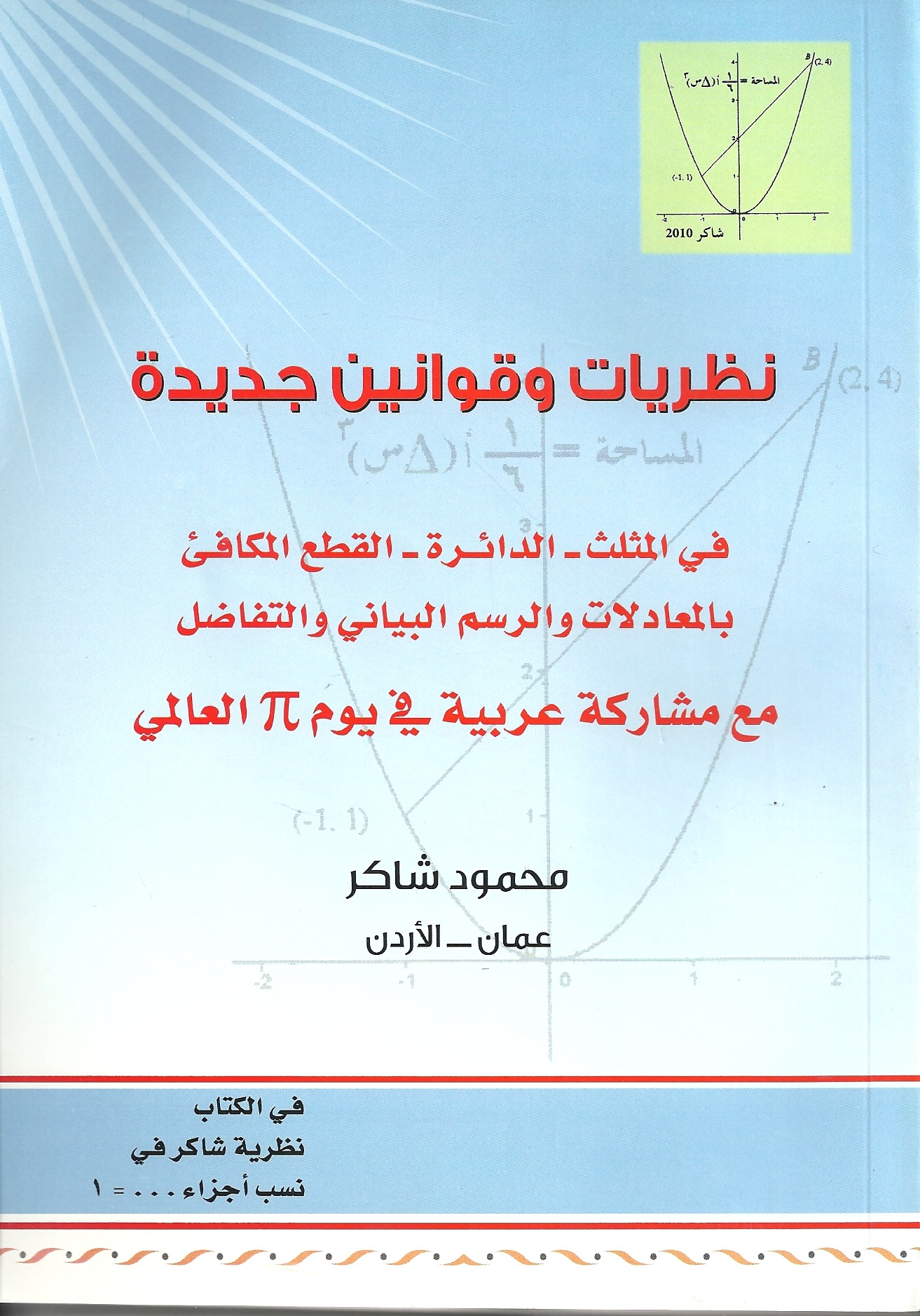 نظريات و قوانين جديدة