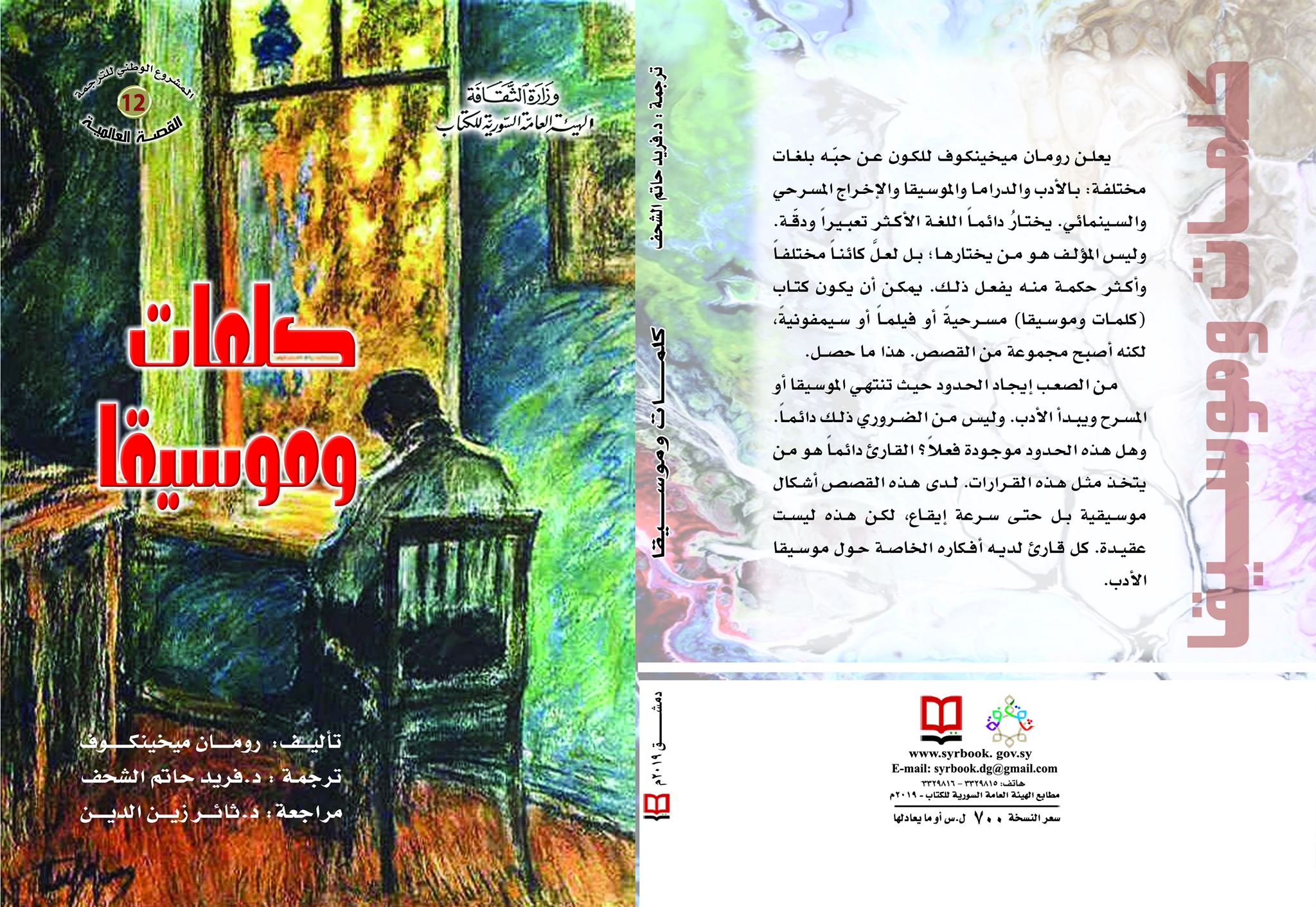 كلمات وموسيقا