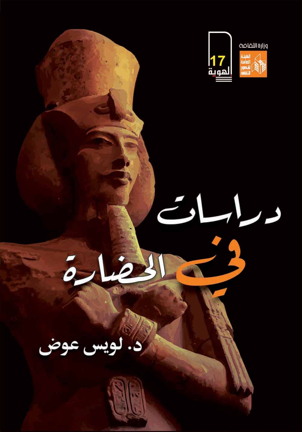 دراسات في الحضارة