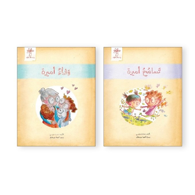 سلوك أميرة  1-2