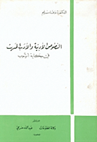 النصوص الأدبية والأدب الحديث في حكاية أيوب