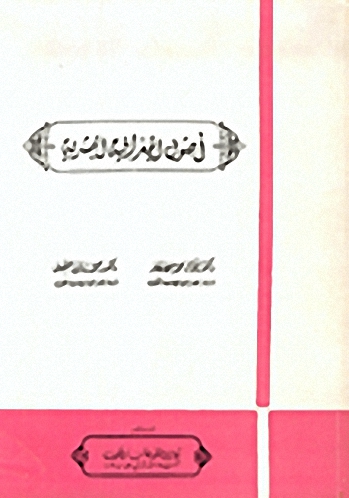 أصول الجغرافية البشرية