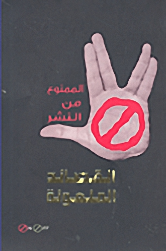 القصائد الملعونة