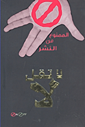 لا تقل لا