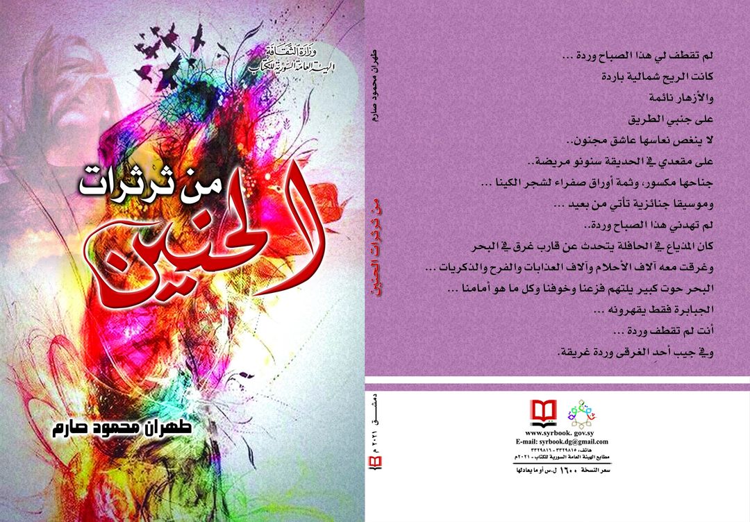 من ثرثرات الحنين