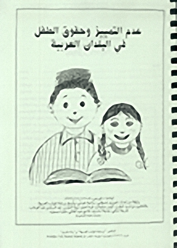 عدم التمييز وحقوق الطفل في البلدان العربية