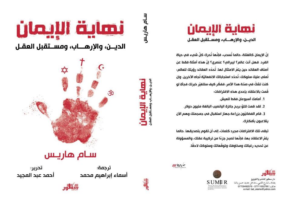 نهاية الإيمان: الدين والإرهاب ومستقبل العقل