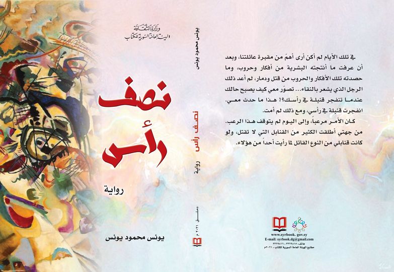 نصف رأس