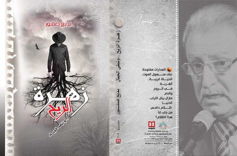 زهرة الريح .. وتبقى الجبال