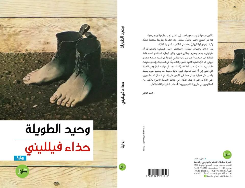 حذاء فيلليني