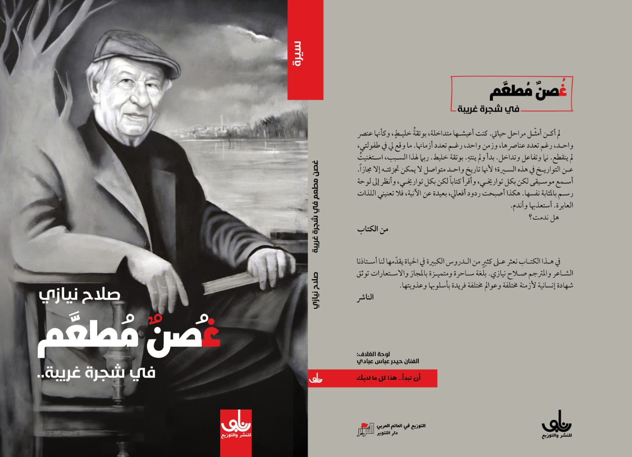 غصن مطعم في شجرة غريبة