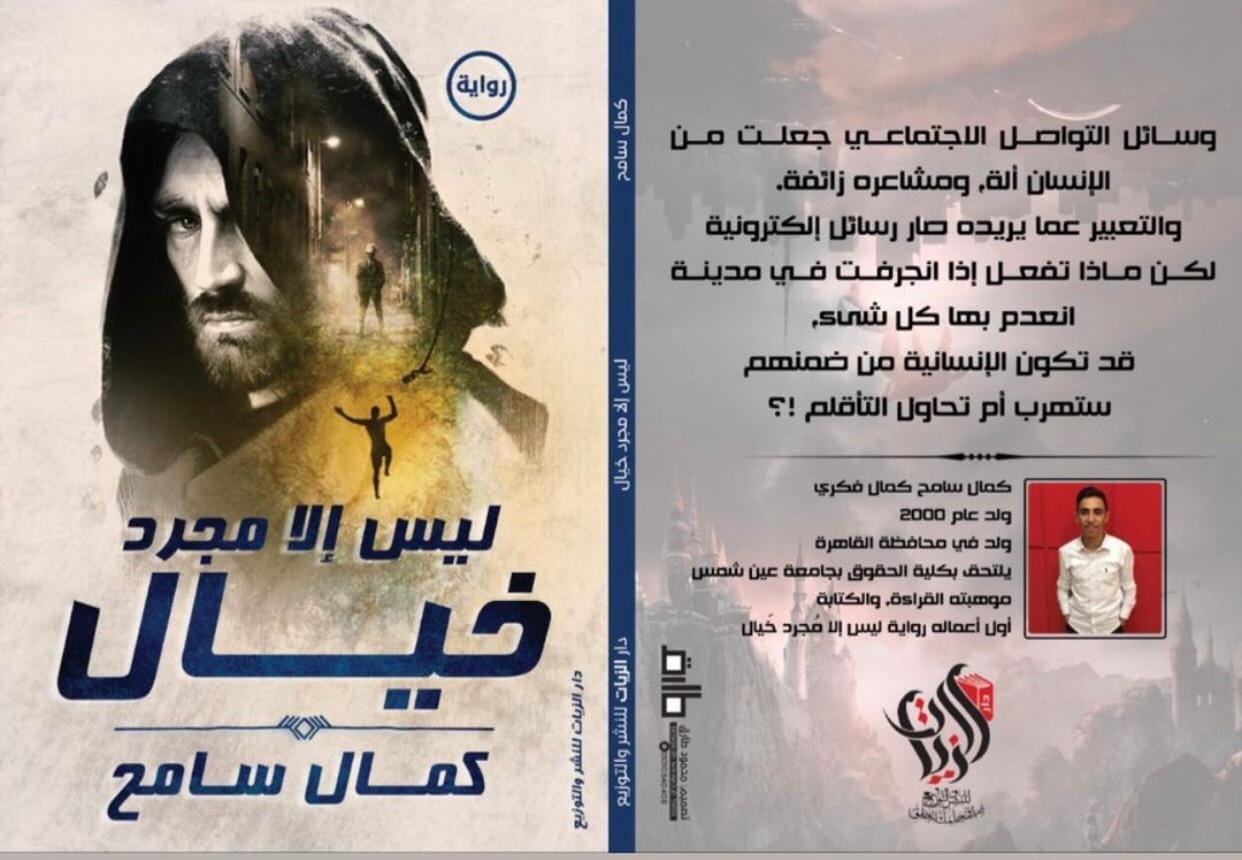 ليس إلا مجرد خيال
