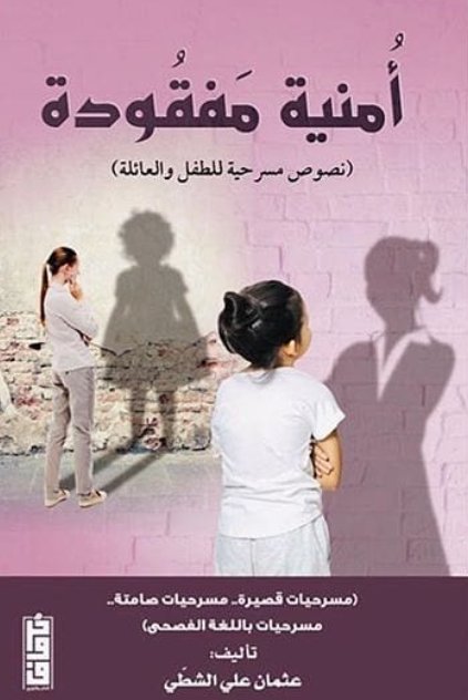 أمنية مفقودة