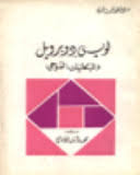 لويس دوبرويل والميكانيك التموجي